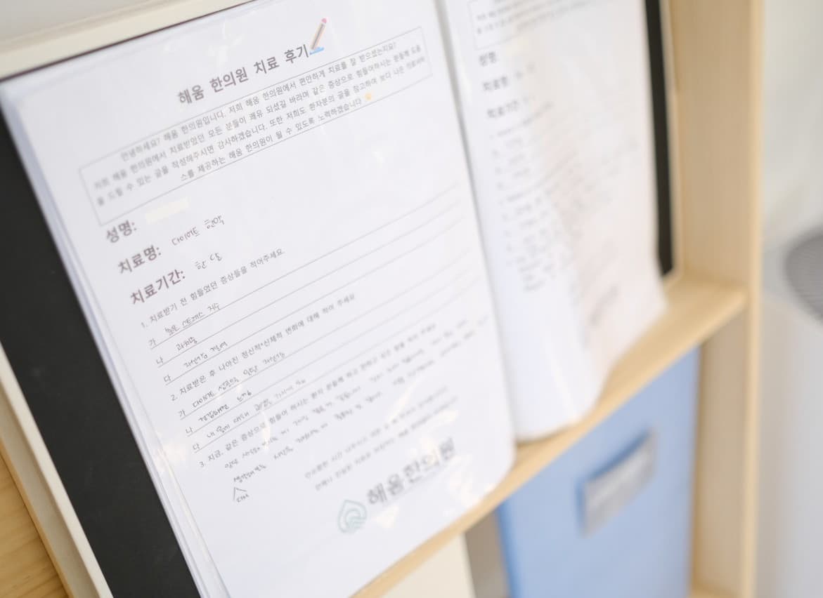 해움한의원 대기실