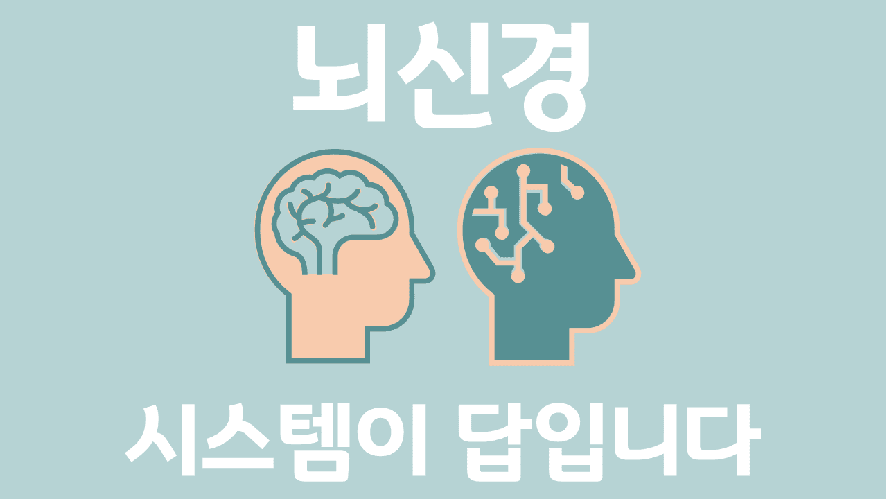 검사도 정상, 치료는 무반응. 혹시 뇌신경의 균형 문제는 아닐까요?