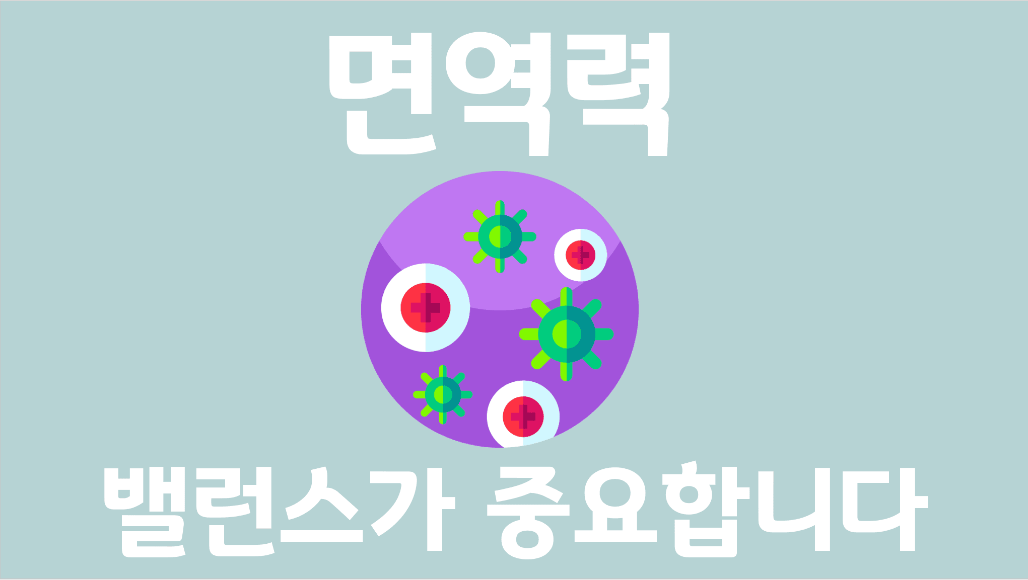 약을 먹어도 그때뿐인 이 병, 방법이 없을까?