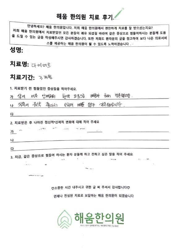 ✅목동 다이어트 한의원 한약치료후기✅ 뭘 해도 안 빠져요 다이어트한약 먹어도 요요 오고 효과 없는 환자, 1달반동안 5kg 감량한 사례
