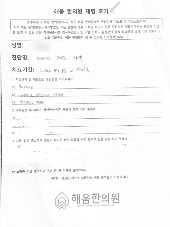 ✅목동 다이어트한약 한의원 한약치료후기✅ 야간근무로 인해 살찌고 감정기복이 너무 심했던 간호사 환자, 한 포 먹고 식욕이 뚝 떨어지고 마음이 편안해졌다고..