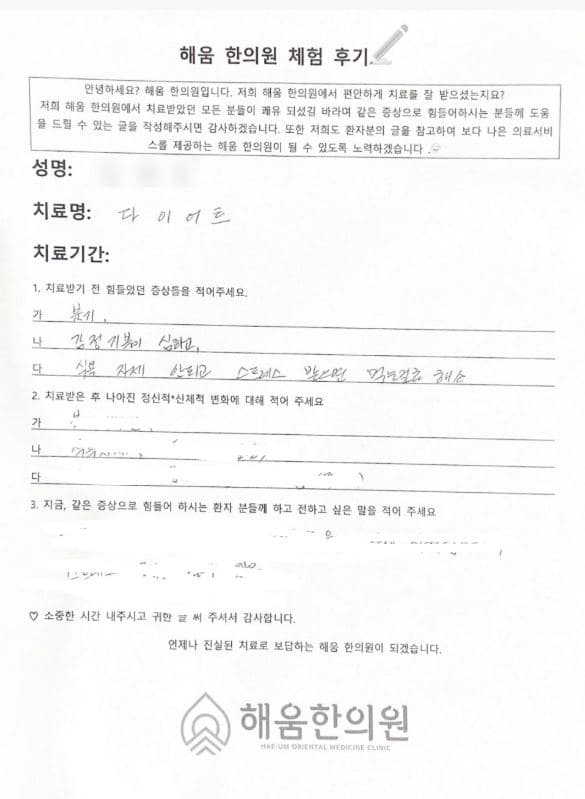 ✅목동 산후다이어트 한의원 한약치료후기✅ 육아중이라 식단관리를 제대로 할 수 없다면 어떻게 다이어트를 해야할까요? 산후다이어트 성공사례