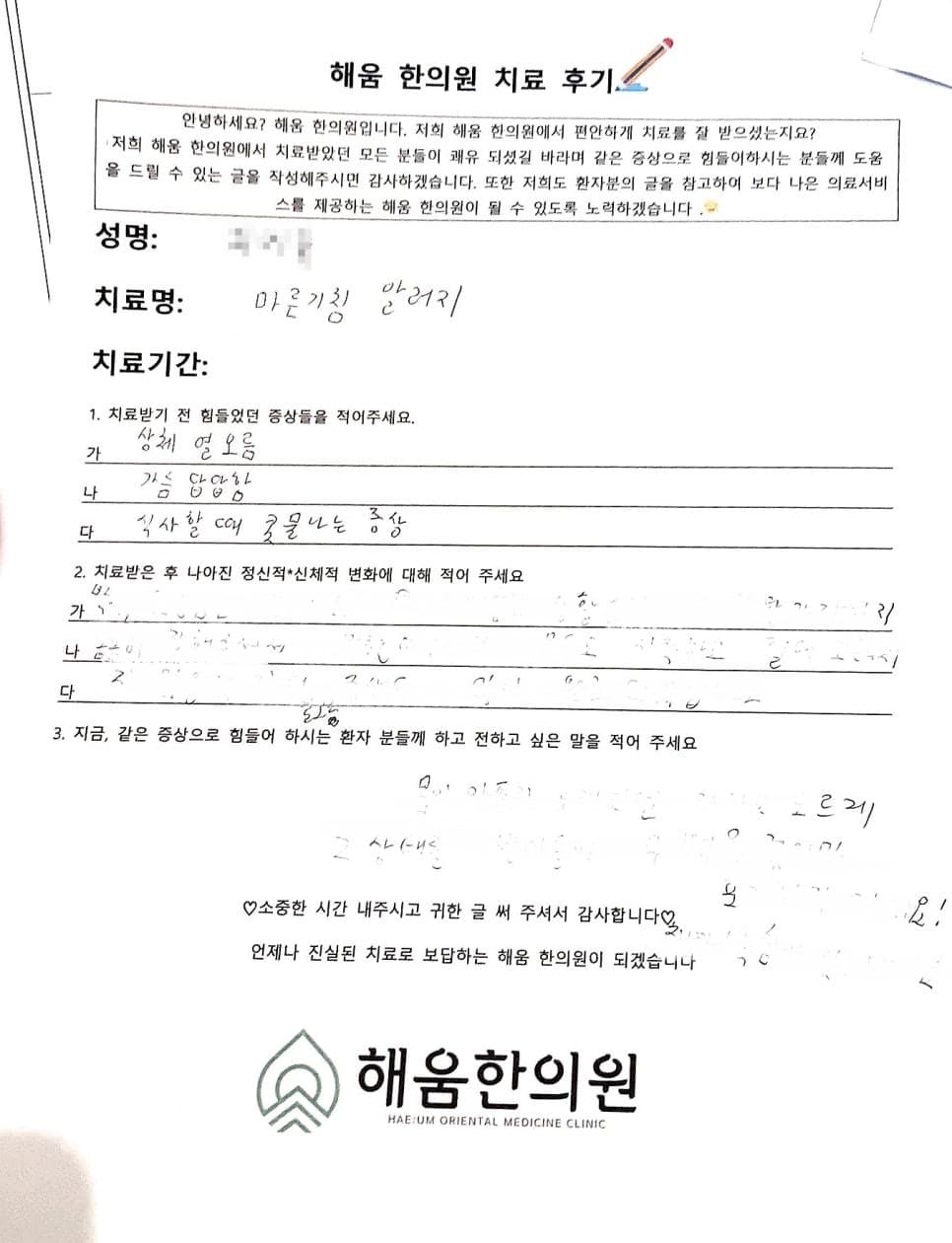 ✅목동 기침 콧물 한의원 한약치료후기✅ 기침 콧물 멈추는법? 목동 한의원에서 알려주는 코비염 해결법