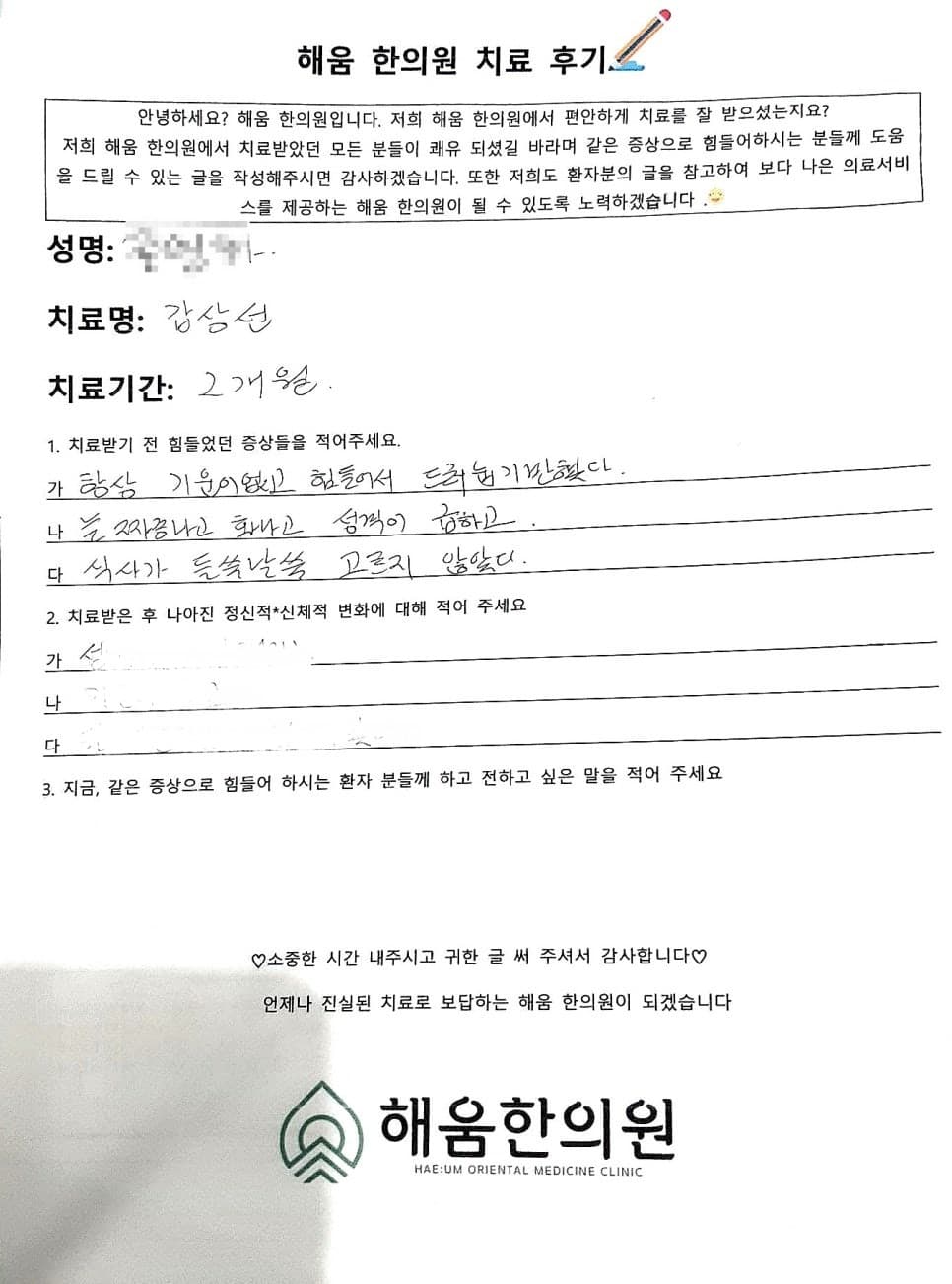 ✅목동 갑상샘항진증 한의원 한약치료후기✅ 갑상샘항진증 아급성갑상선염 치료 환자, 피로감 소화불량 고지혈증 완화 한약 2달간 치료 사례