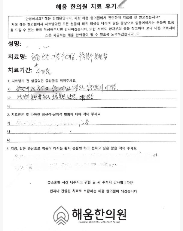 ✅목동 가슴답답 호흡관란 한의원 한약치료후기✅ 가슴답답 호흡곤란 공황장애 우울증 심장빨리뜀 우측 아랫배 통증 한의원 4개월 치료 사례