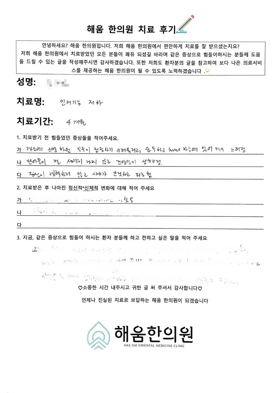 ✅목동 브레인포그 한의원 한약치료후기✅ 브레인포그, 어지럼증, 인지 기능 저하, 젊은이 치매 한약 치료 사례