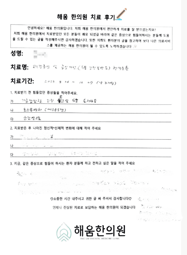 ✅목동 갱년기증후군 한의원 한약치료후기✅ 갱년기 증후군, 급성 폐경 한약 치료 사례
