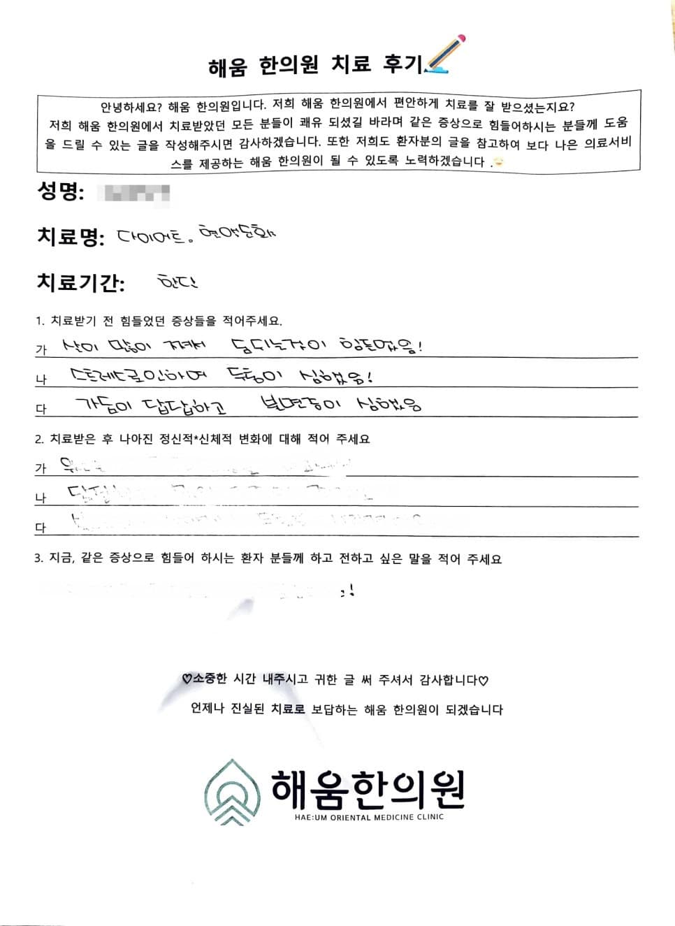 ✅목동 불면증두통, 호흡곤란 한의원 한약치료후기✅ 불면증두통, 호흡곤란, 다이어트와 함께 한약 치료 사례