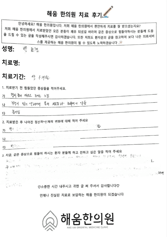 ✅목동 명치끝 통증 한의원 한약치료후기✅ 명치끝 통증, 알고보니 자궁내막암 후유증이었다고?