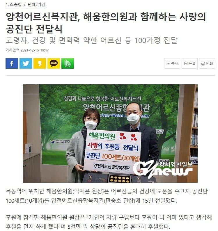 직접 빚은 공진단 200세트(2000환) 기부 : 양천구 목동 복지관
