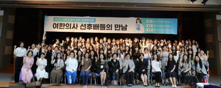 전국 한의대 진로멘토링 "여한의사 선후배들의 만남" 멘토 참여