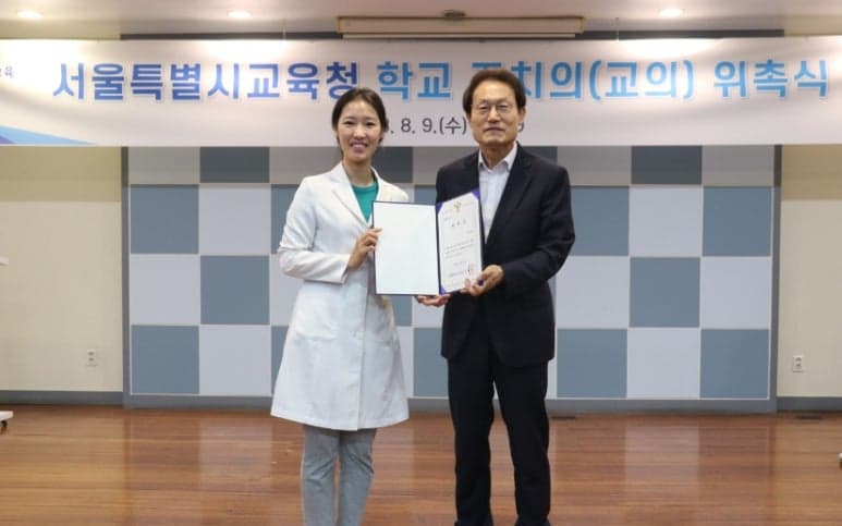서울시교육청 학교주치의 위촉장 수여