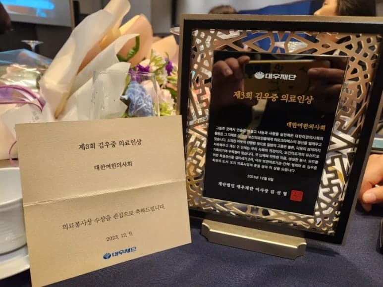 [대우재단 김우중 의료인상 수상] 대한여한의사회 의료봉사상 수상