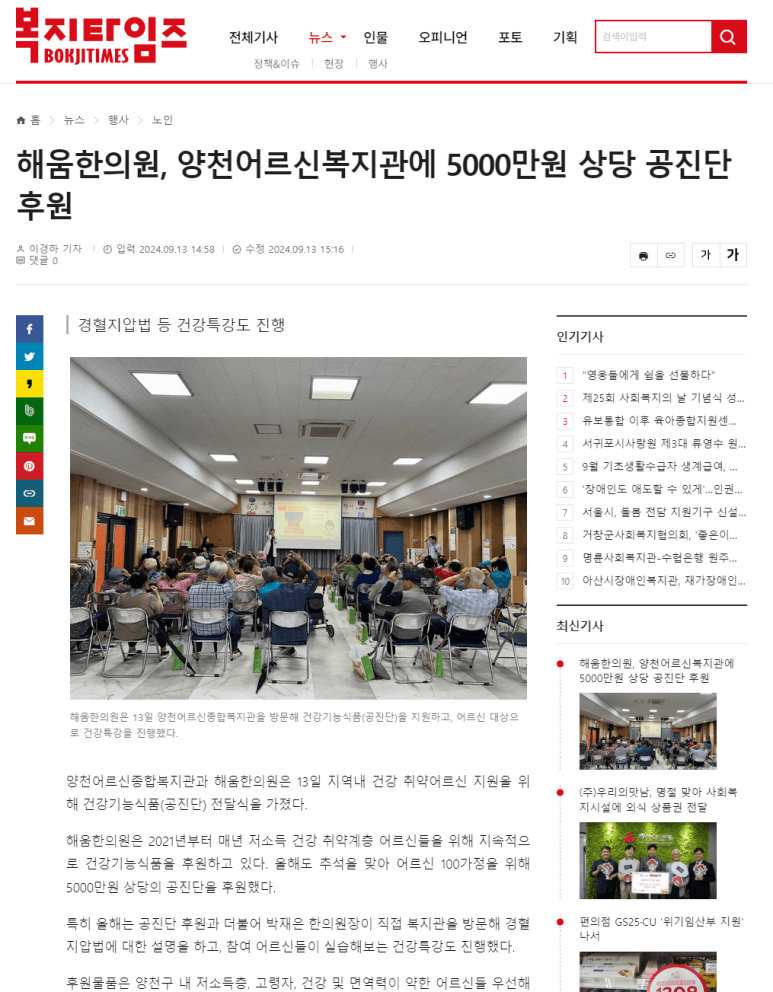 공진단 기부 3년차｜복지관 대상 건강강의
