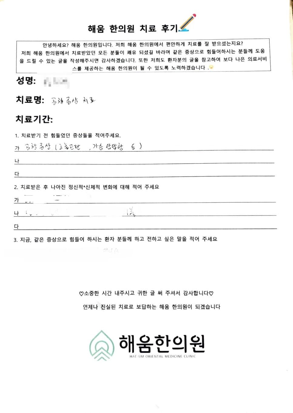 ✅목동 코로나백신 후유증 공황장애 한의원 한약치료후기✅ 코로나 백신 후유증으로 인한 공황장애 발작 한약 치료 사례