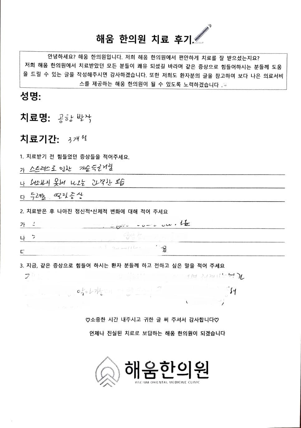 ✅목동 공황장애 한의원 한약치료후기✅ 이유모를 공황장애 한약으로 치료한 후기