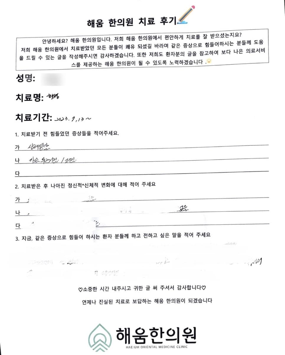 ✅목동 홧병 한의원 한약치료후기✅ 홧병으로 두근거리고 심장저림까지 있던 환자분 사례