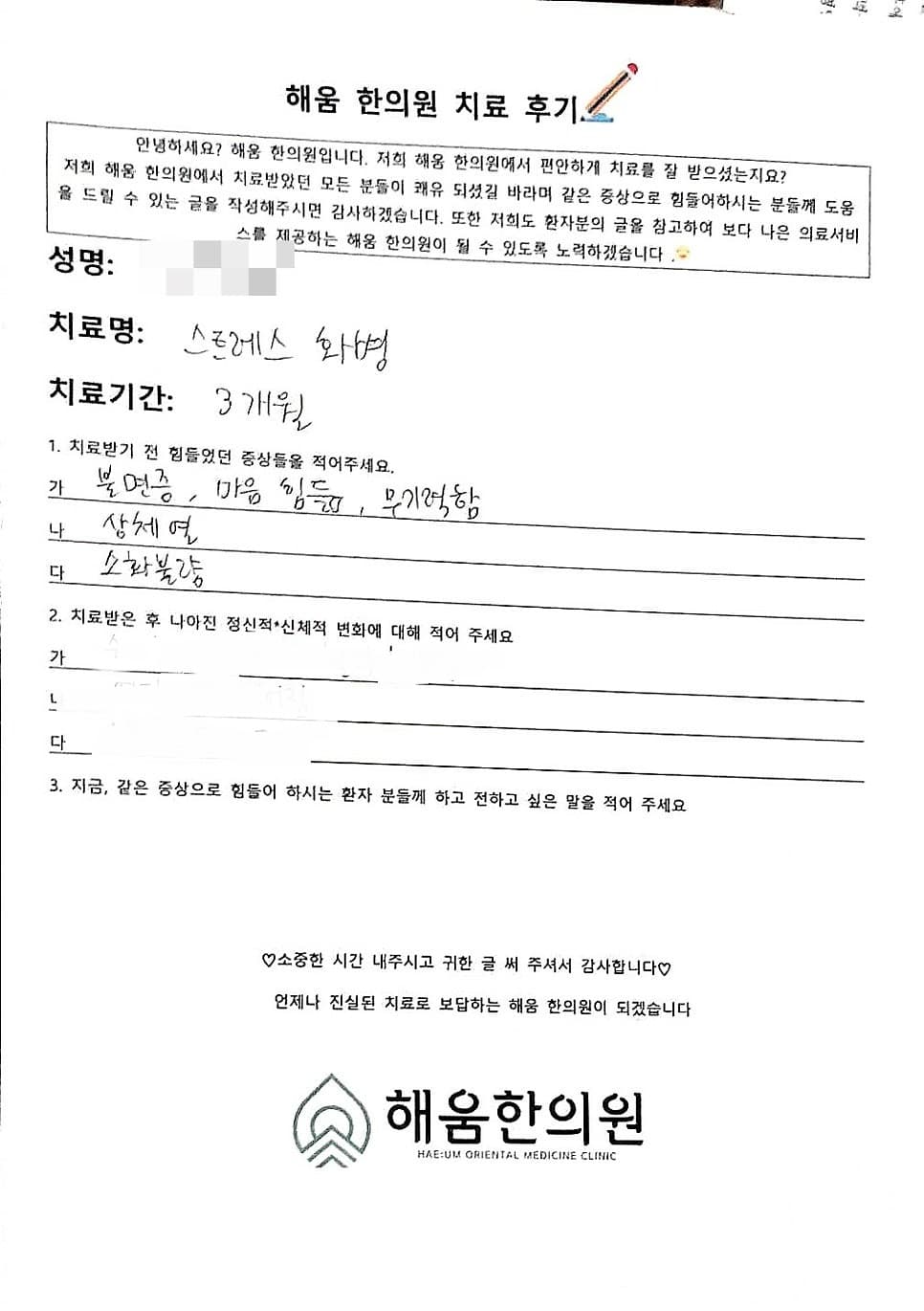 ✅목동 화병 불면증 한의원 한약치료후기✅ 스트레스로 인한 자율신경 문제가 불러온 화병, 불면증 한약 치료 사례