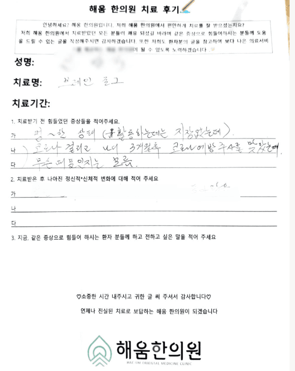 ✅목동 코로나 후유증 브레인포그 한의원 한약치료후기✅ 코로나 후유증 브레인포그 한약 치료 사례