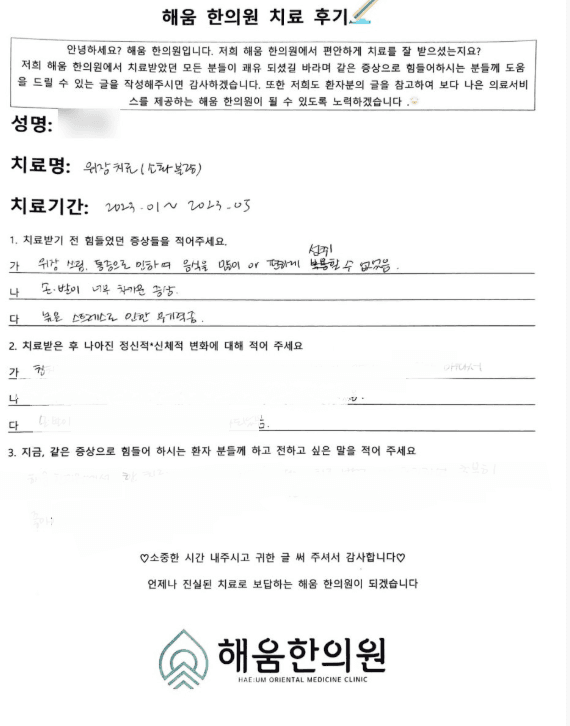 ✅목동 속쓰림 위경련 한의원 한약치료후기✅ 내시경 검사상 아무 문제 없는 속쓰림, 위경련 통증, 소화불량 한약 치료 사례