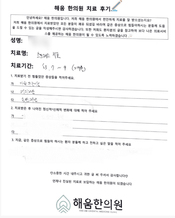✅목동 가슴두근거림 한의원 한약치료후기✅ 아내와 사별후 찾아온 갑자기 가슴두근거림 손발저림 어지러움증 치료 사례