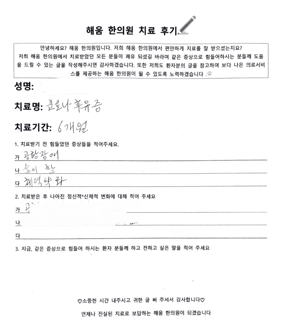 ✅목동 공황장애 한의원 한약치료후기✅ 코로나로 악화된 공황장애 분열정동장애 한약 6개월 치료 사례