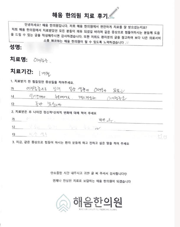 ✅목동 어지럼증 한의원 한약치료후기✅ 어지럼증원인을 몰라 타이레놀까지? 갑자기 생긴 어지럼증 환자 한약치료사례
