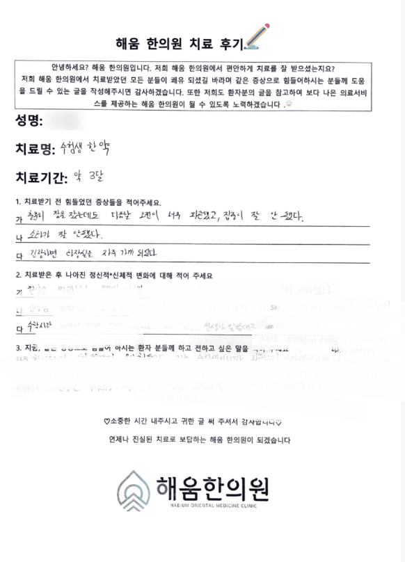 ✅목동 수험생보약 한의원 한약치료후기✅ 선생님 덕분에 수능 너무 잘봤어요!! 수험생 피로보약,과민대장증후군 치료 사례