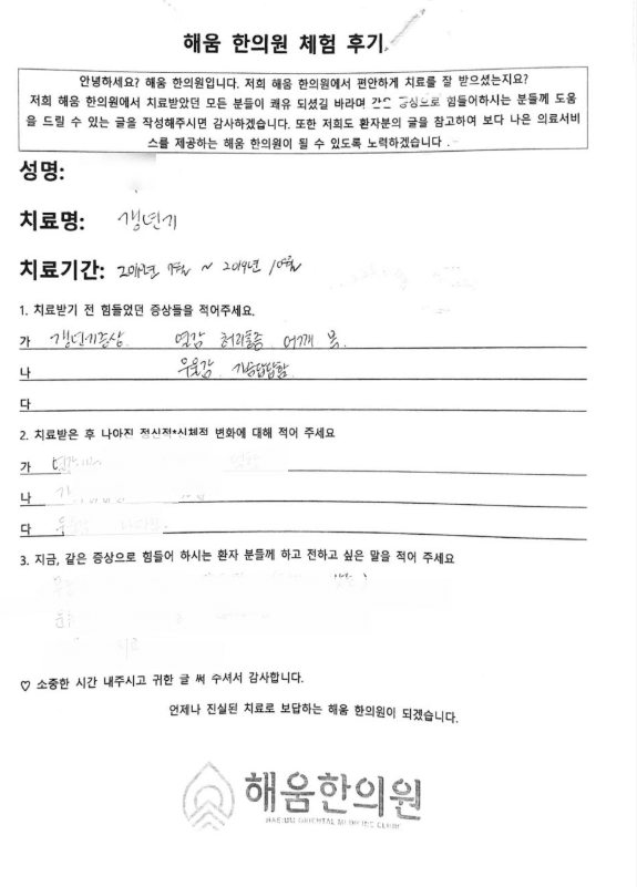 ✅목동 갱년기 한의원 한약치료후기✅ 가슴답답하고 우울하고 열이 오르고 전신이 다 아프다 하신 환자분 3개월 한약 치료 사례