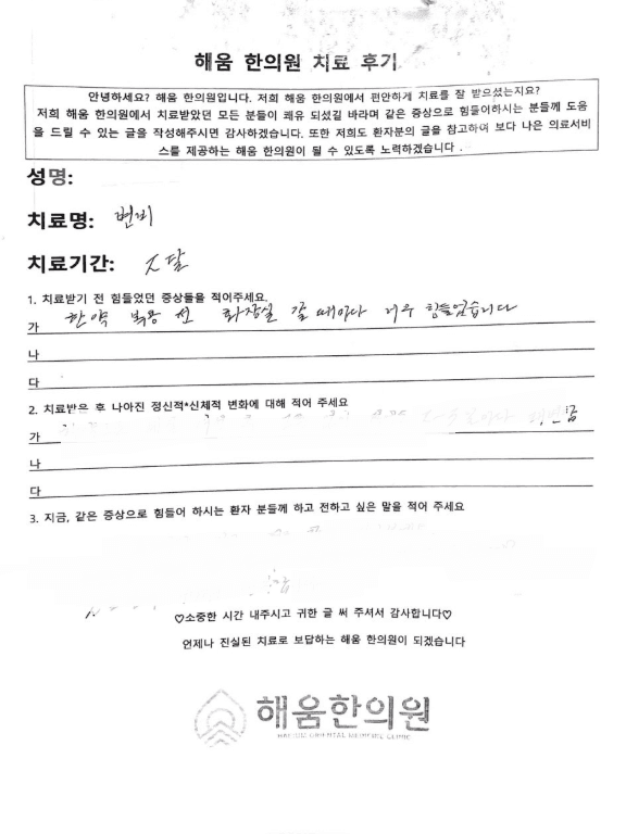 ✅목동 변비 한의원 한약치료후기✅ 1일1똥이 소원이에요 귀여우신 남자 환자분의 변비 치료기
