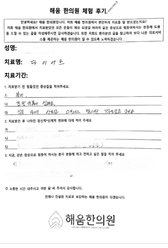 ✅목동 다이어트 한의원 한약치료후기✅ 스트레스성 폭식으로 급찐 살 9kg 감량!! 다이어트 성공 사례