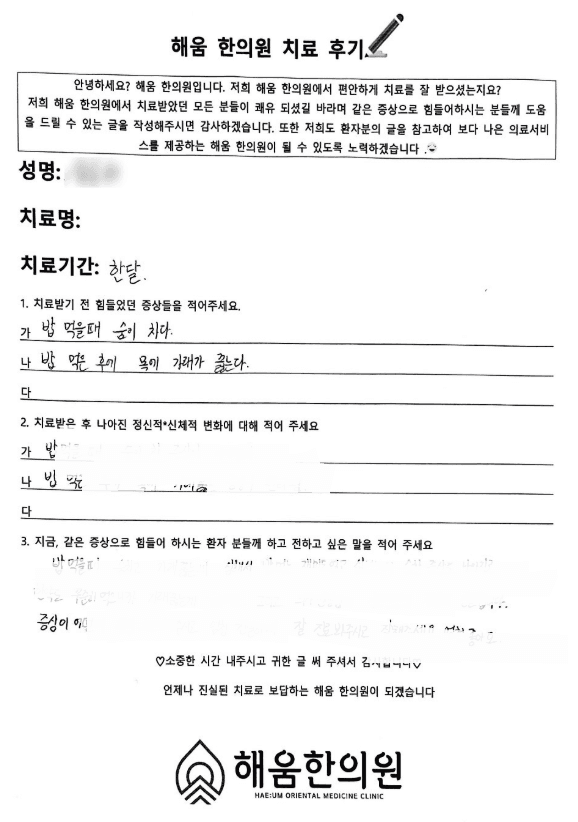 ✅목동 호흡곤란 한의원 한약치료후기✅ 밥 먹을 때마다 숨이 차고 목에 가래가 끓던 환자 1달 치료기