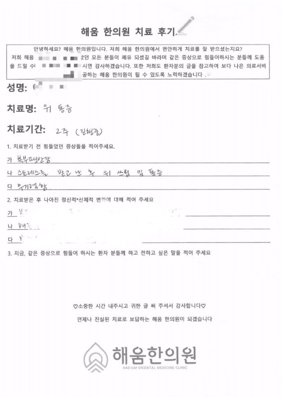 ✅목동 담적 위통증 한의원 한약치료후기✅ 담적 위통증 치료 후기 미녀는 원래 소화가 안되는 법..