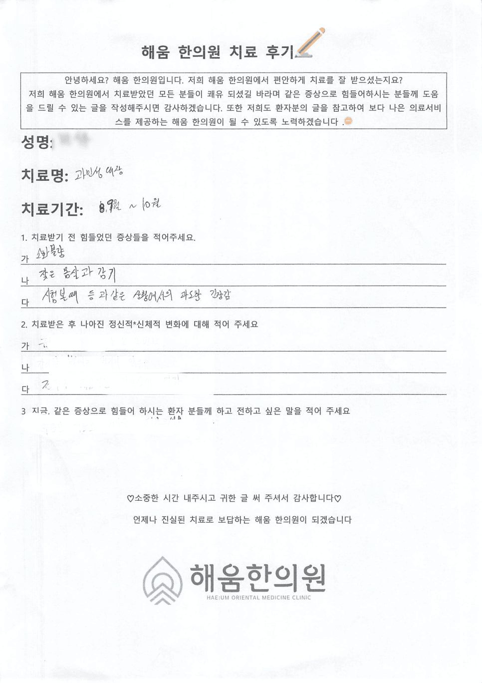 ✅목동 과민성대장증후군 한의원 한약치료후기✅ 시험만 보려고 하면 배가 아프고 설사하고 심장이 두근거려요