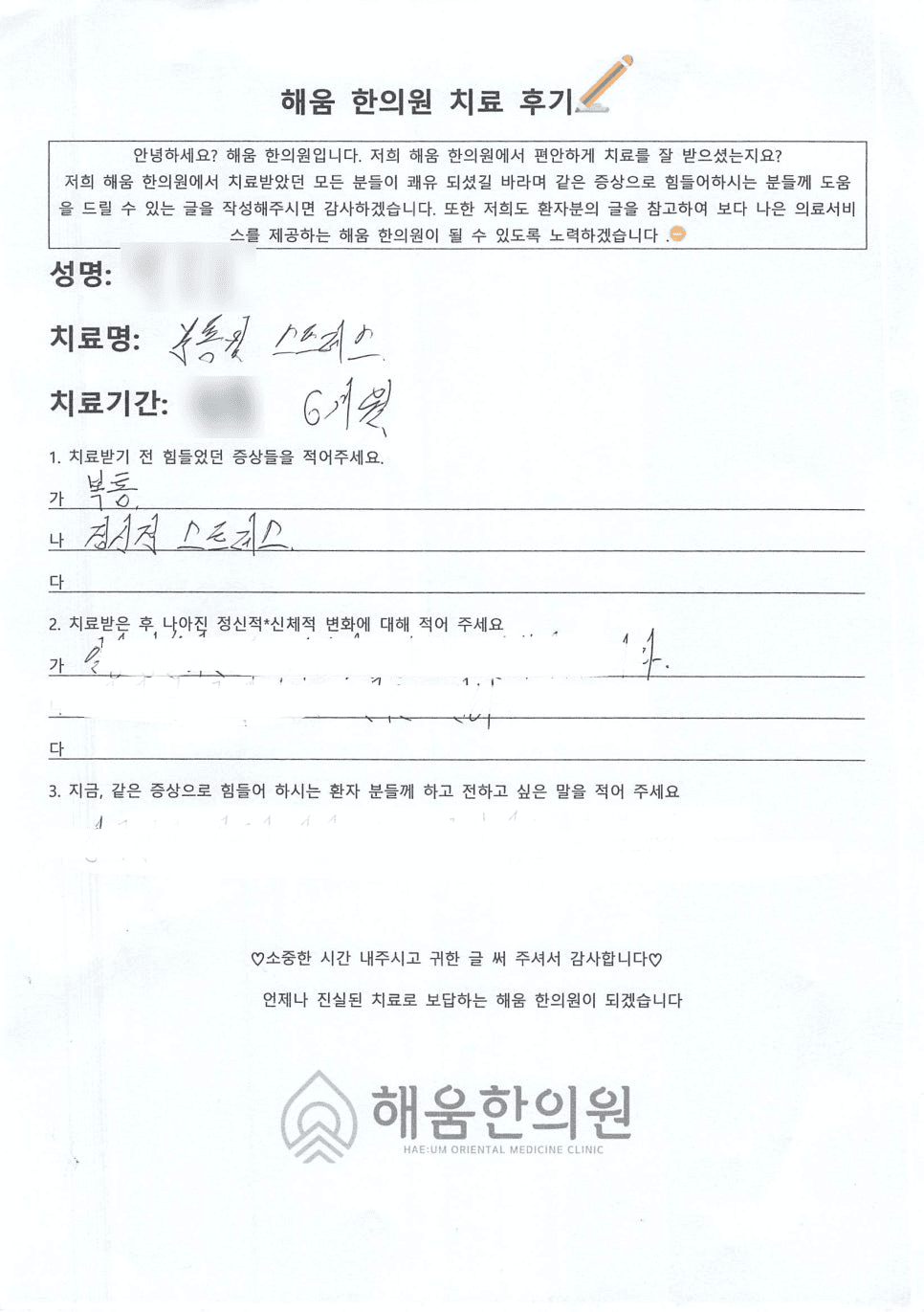 ✅목동 소화불량 복통 한의원 한약치료후기✅ 검사는 이상 없는데 복통이 심해요..제가 예민한 걸까요?