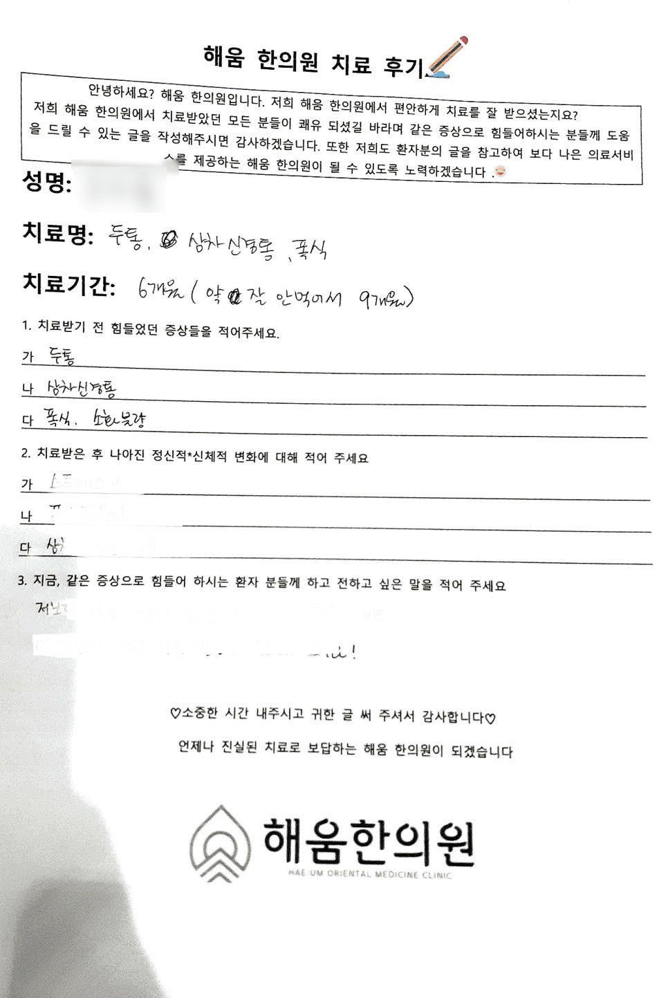 ✅목동 편두통 삼차신경통 한의원 한약치료후기✅ 직장 스트레스와 과로로 악화된 편두통·삼차신경통 환자