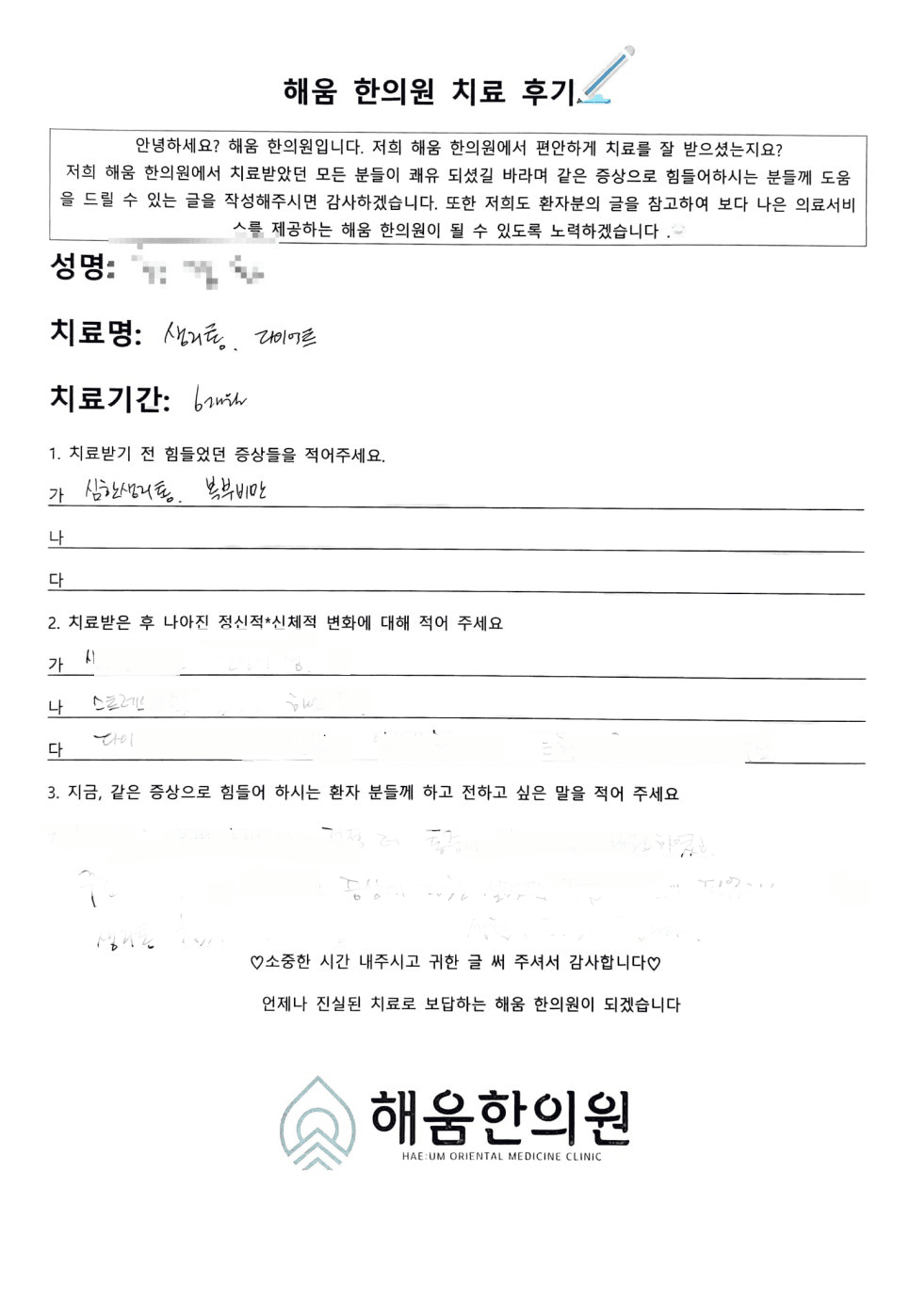 ✅목동 생리통 한의원 한약치료후기✅ 극심한 생리통, 알고보니 자궁물혹이래요.. 아랫배 빵빵 생리통 심해짐, 한약으로 생리통 없어짐 가능할까요?