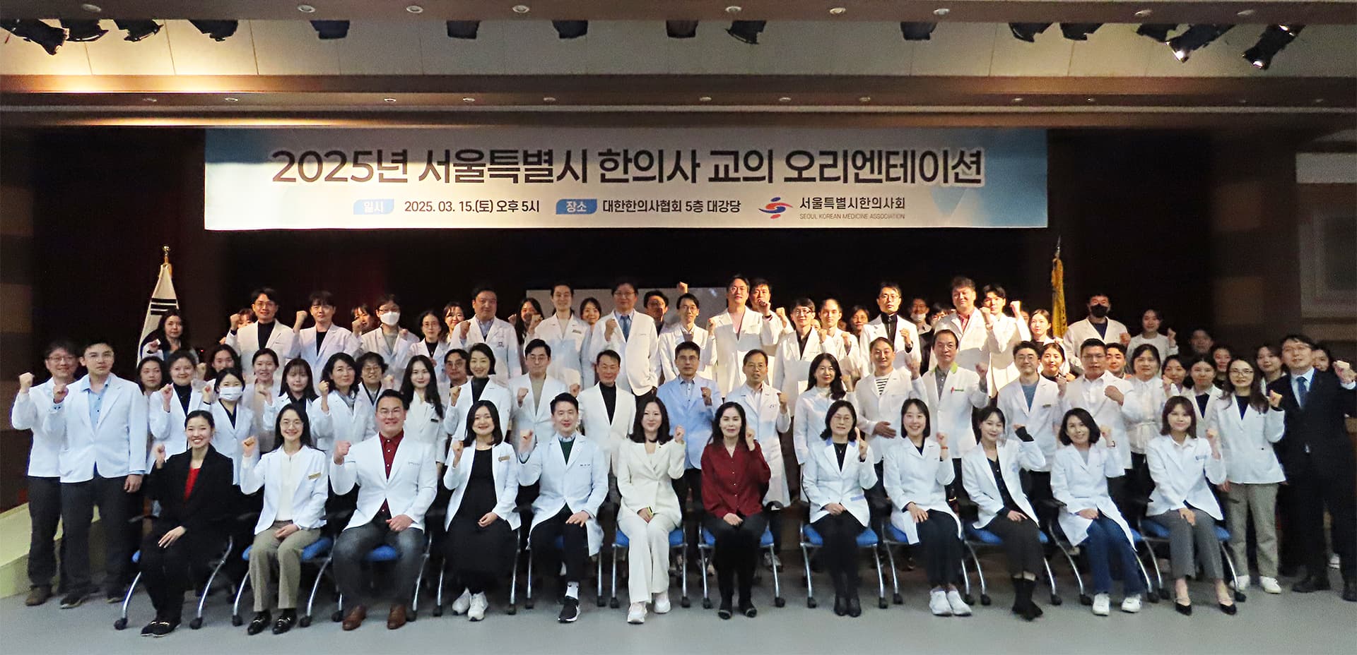 2025 서울시한의사회 한의사 교의 오리엔테이션 개최