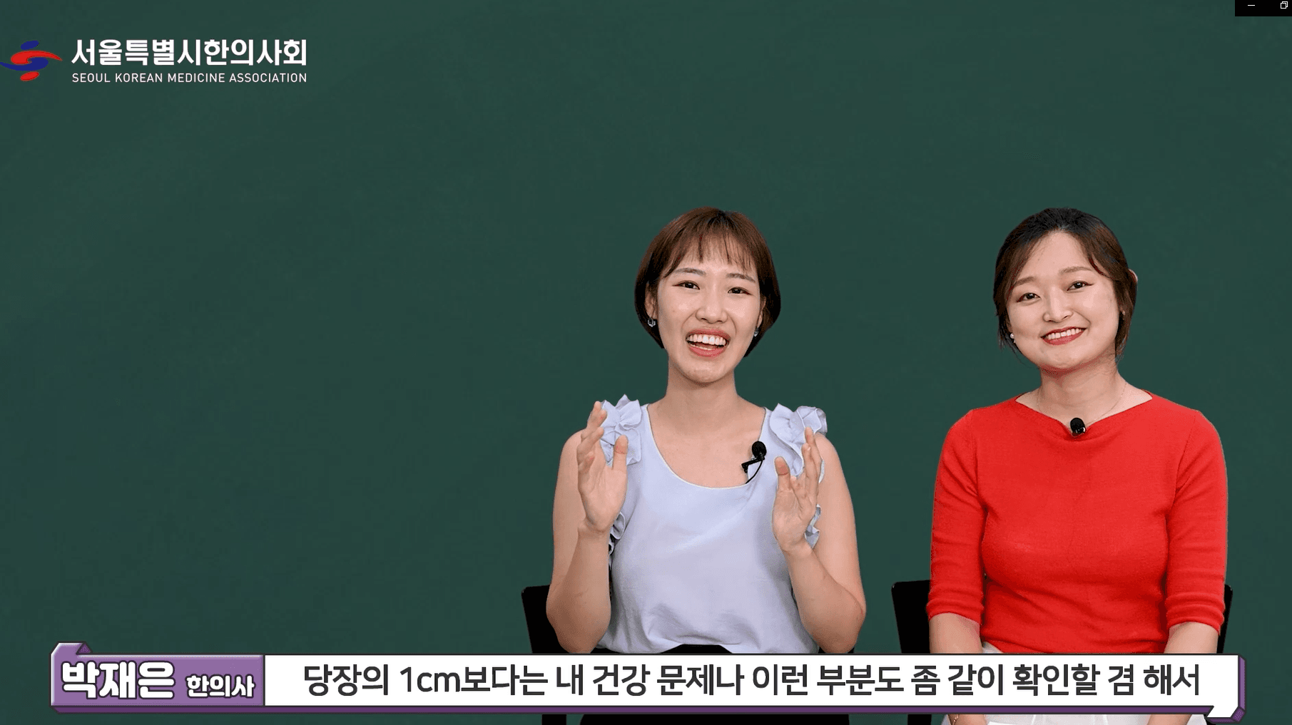 서울시한의사회 한의사 진로직업체험 온라인 부스 운영