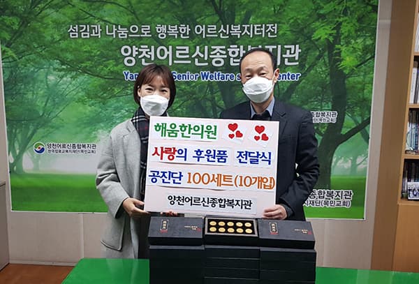 해움한의원 공진단 5천만원 기부 21년