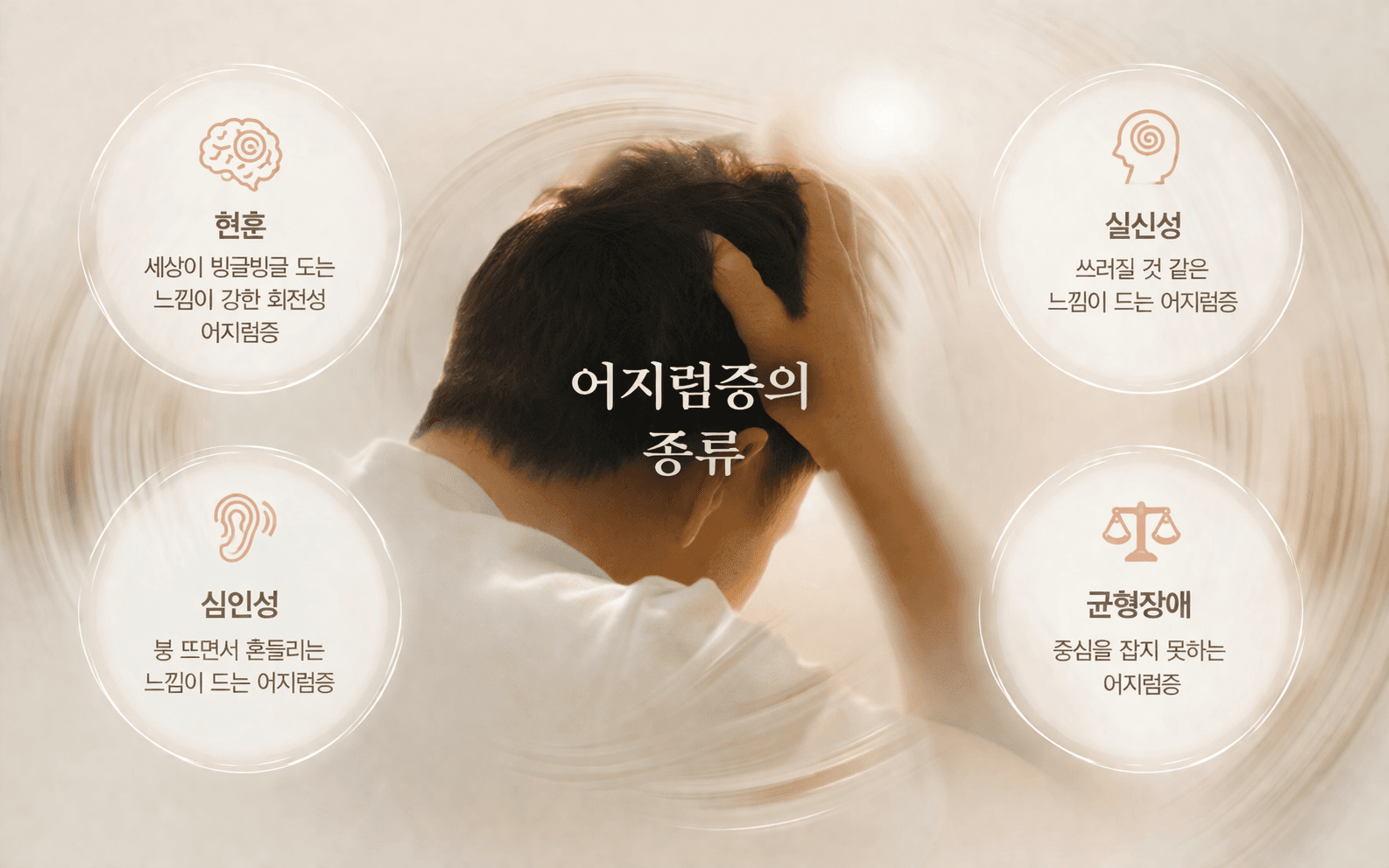 눈앞이 빙글 도는 느낌, 이석증 전조증상일 수 있습니다