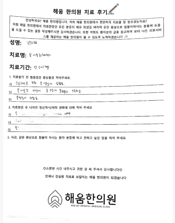 ✅목동 목넘김이물감 매핵기 한의원 한약치료후기✅ 목넘김이물감 매핵기증상 호흡곤란 한약 치료 사례