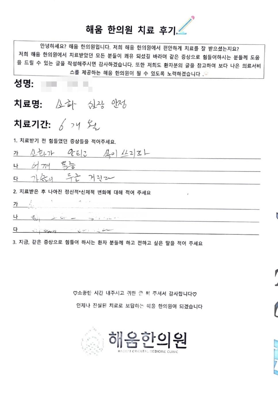 ✅목동 만성 위염, 장상피화생 한의원 한약치료후기✅만성 위염, 장상피화생, 소화불량 한약 치료 사례