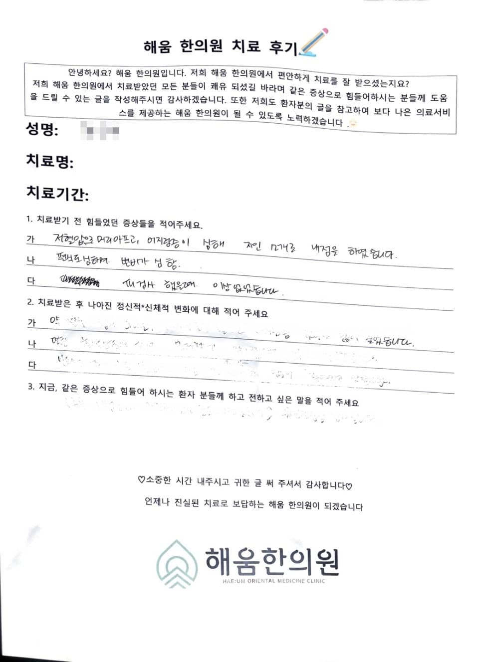 ✅목동 저혈압어지러움 한의원 한약치료후기✅ 저혈압과 함께 어지러움이 심한 학생 한약 치료 사례