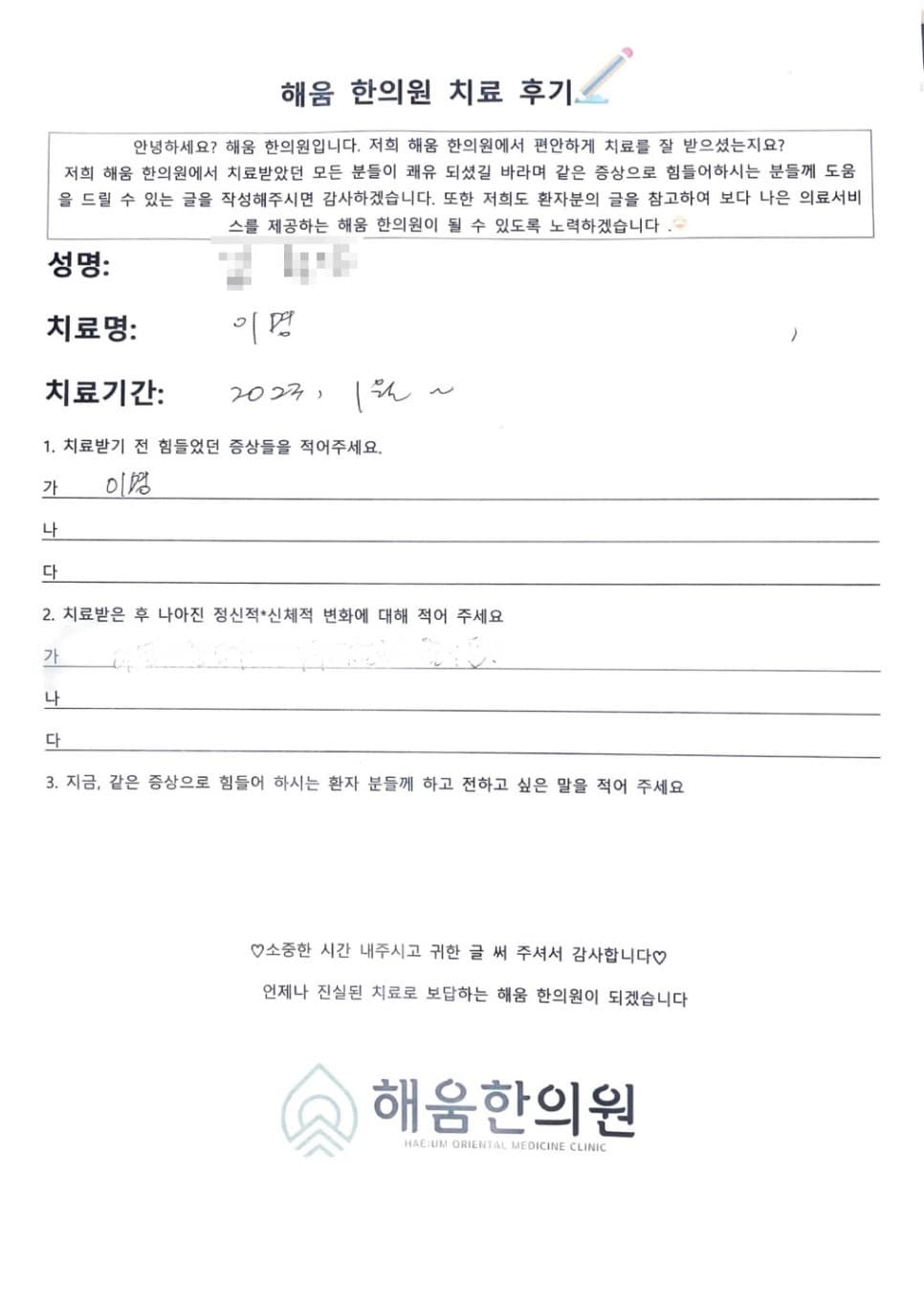 ✅목동 코로나후유증 이명 한의원 한약치료후기✅ 코로나로 악화된 이명 코로나후유증 한약 6개월 치료 사례