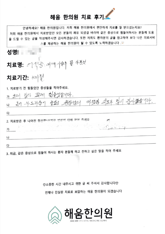 ✅목동 이석증 한의원 한약치료후기✅ 어깨 수술 후 악화된 이석증 어지러움 한약 치료 후기