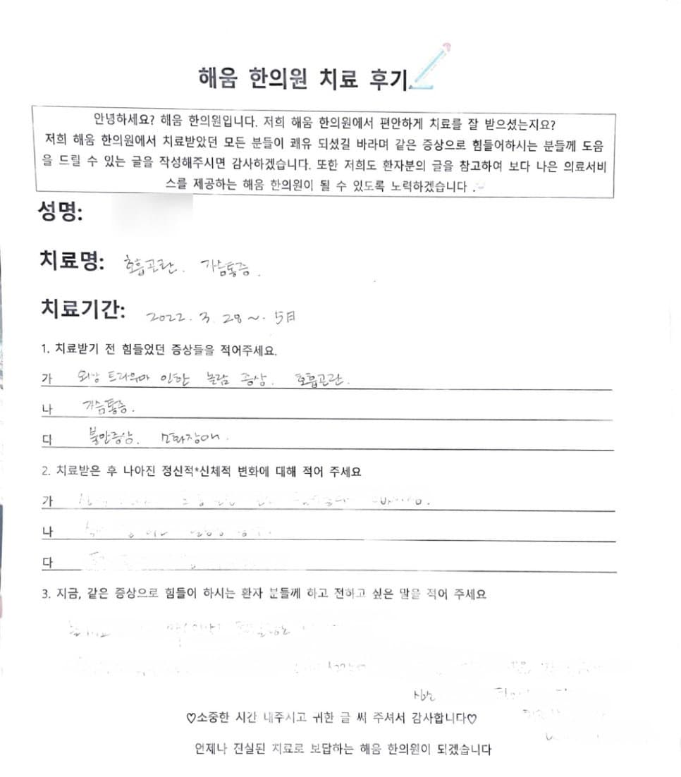 ✅목동 PTSD 외상후스트레스장애 한의원 한약치료후기✅ PTSD 외상후스트레스장애 증상으로 찾아온 초등학생, 한약 치료로 두근거림,호흡곤란,불안장애,소화불량이 좋아졌어요