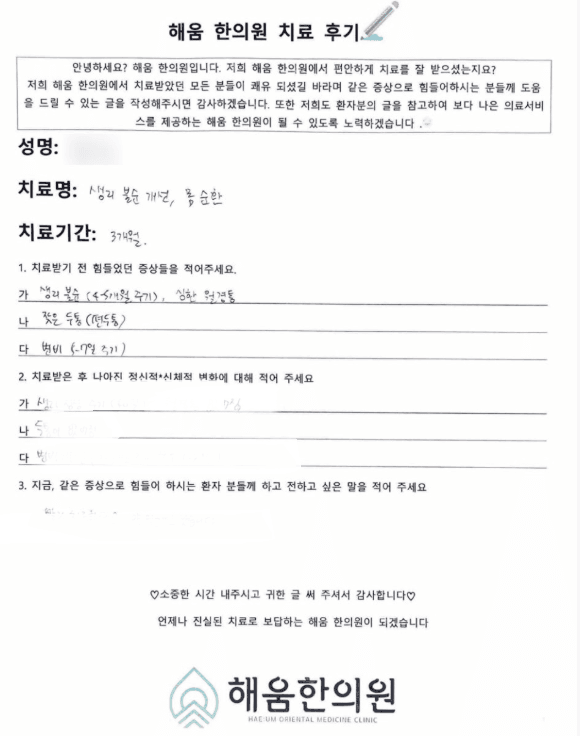 ✅목동 생리전증후군 한의원 한약치료후기✅ 생리전증후군인가요? 진통제를 하루 8알씩.. 심각한 생리통 편두통 변비 한약 먹고 좋아진 사례