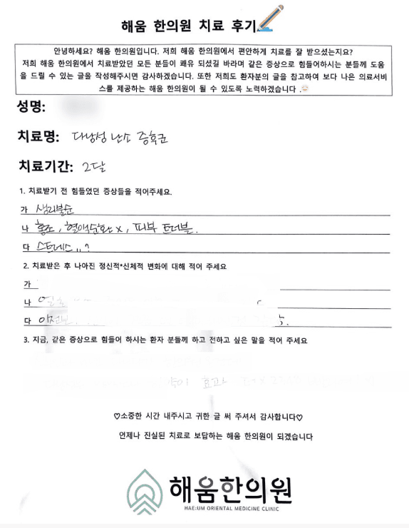 ✅목동 다낭성증후군 한의원 한약치료후기✅ 이노시톨부작용 여드름으로 고생하던 다낭성증후군 PCOS 환자, 한약 치료로 3개월만에 해결