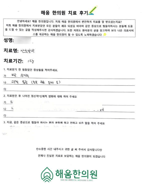 ✅목동 산후보약 한의원 한약치료후기✅ 이게 바로 산후풍? 출산 후 관절통, 피로, 무기력 한약 1달 치료 사례